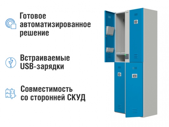 Автоматический локер LP-4