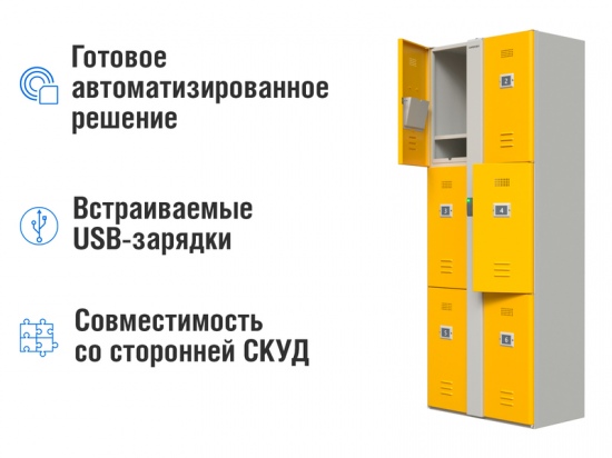 Автоматический локер LP-6