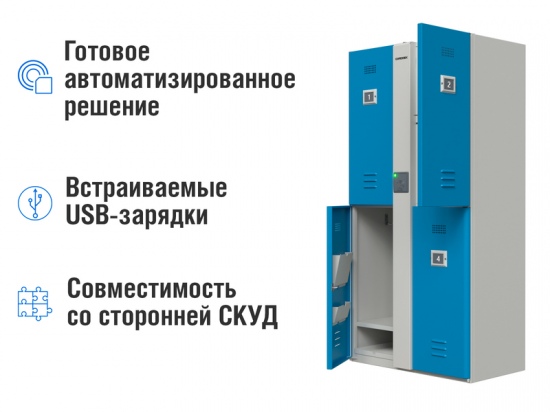 Автоматический локер LP-4S